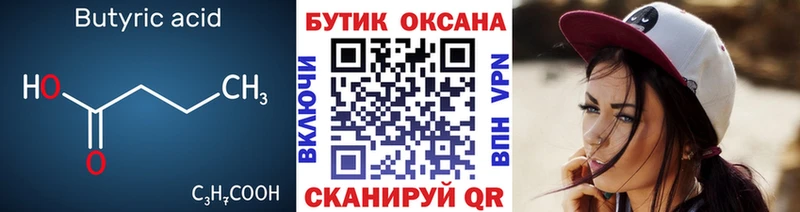 Купить  Северская  Бутират 99% 
